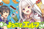【速報】エルフさん「日本食うめえええええええええ！！！！！！」