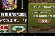 【パズドラ】来週のBOX上限拡張、とあるコンプ勢の為の措置だった模様