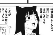 【悲報】アニメ化も決定した漫画『ヤニねこ』ラーメン屋のエピソードにパクリ疑惑が出てしまう