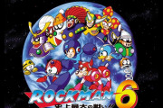 【雑談】『ロックマン6』って影薄くね？