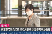 【5/2速報】本日の東京コロナ+160！！全然収まらないどころままた増え始めてる…