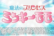 【速報】スパロボに『魔法のプリンセス ミンキーモモ』が参戦ｗｗｗｗｗｗ【スパクロ】