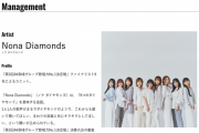 AKB48グループ歌唱力No.1決定戦ファイナリストのユニット「Nona Diamonds」はゼストがマネージメント？