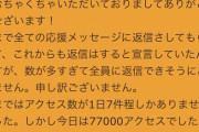 ミルクボーイ内海さんのホームページ、一日のアクセス数が7から77000へ