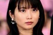 【画像】女優の志田未来さん(29)、変わり果てた姿で発見される