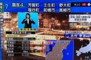 【地震】NHKもう滅茶苦茶ｗｗｗｗｗｗｗｗｗｗ