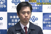 【コロナ出口戦略】吉村大阪知事「『命』対『経済』ではなく、『命』対『命』。経済的に守るべき命と感染症で守るべき命の両立を考えるのが政治の役目」