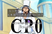 【ONEPIECE -ワンピース】ロブ・ルッチ「六式を極めた一人の強度は百人力に値する」←弱すぎないか？？？？？