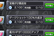 【モンスト】※悲報※「あっ・・・」メダルがカツカツなんだが・・・