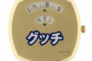 【画像】GUCCIさん、めちゃカッコ良すぎる腕時計を発売