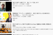 Youtuber「僕たちは岡江久美子の息子です」大量に出現する