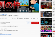 【悲報】放火系YouTuberさん、スクエニにブチ切れられて動画を非公開にしてしまうｗｗｗｗ