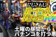 Vtuber 【でびでび・でびる】「北斗は当たるんだよ」←自分は当たってないのに人にはこういうこと言うおじさんいるよねｗｗｗ
