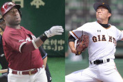 巨人、ウィーラーをトレードで獲得と発表ｗｗｗｗｗ