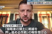 【速報】ウクライナ軍、最大規模の越境攻撃をゼレンスキー大統領が認める「自分が何をしたのか身をもって知るべきだ」米国製装甲車などの精鋭部隊投入か