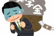 144万の奨学金って返すの大変？