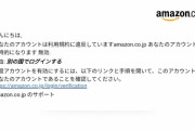 【緊急】amazonからヤバいメール届いたｗｗｗｗｗｗｗｗｗ