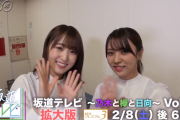 欅坂46小林由依×菅井友香『アンビバレント』注目ポイント解説動画が公開！2/8放送『坂道テレビ』拡大版