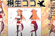 ホロライブの人気Vtuber・桐生ココさん「闇組織から足を洗ってしっかりした組織を目指してほしい」