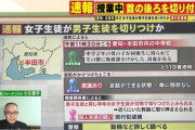 【愛知】女子中学生、校内で中2男子を刃物で切りつけ現行犯逮捕…