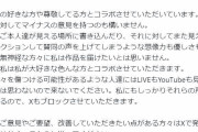 Adoとのコラボに対する否定的なコメントについて考える：感じた不快感の理由とは？
