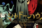 【動画】アニメ2期「シャドーハウス 2nd Season」PVとキービジュアル、放送情報など一挙公開！7月8日(金)放送開始。素敵作品をまた素敵アニメで観られる事が楽しみなのだわ！！