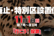 【投票速報】11月1日大阪都構想投票速報　投票は7時から20時まで
