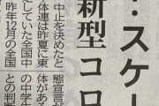 なぜ全中は中止なんだろ？  …「義務教育期間中だかららしい」「主催が違う」…