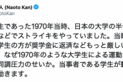 【立憲・菅直人元首相】「なぜ1970年のような大学生による運動が起きないのか。同調圧力のせいか。当事者である学生が動けば政党も必ず動きます」