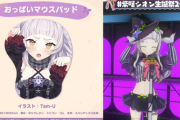 【ホロライブ】シオンのマウスパッド！？なもり先生！？塩っ子ぬいぐるみ可愛い。LINEスタンプ！？オリ曲きたああああああああああああ
