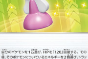 『ポケモン』すごいキズぐすり、効果がすごすぎるｗｗｗｗｗ