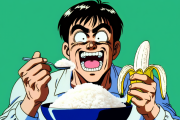 外国人の夫が白飯とバナナを同時に食べてる件ｗｗｗｗ