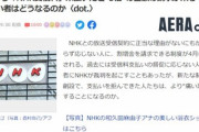 【悲報】ワイ4月からの｢NHK受信料未払いだと3倍請求｣が怖くて契約してしまう  お前らも契約しとけよ