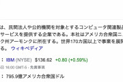 IBM、仕事の一環としてヨガを開始へ！「おまえら不健康すぎる！」