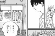 チェンソーマンのこの洗濯物の意味が分からないやつはヤバイｗｗｗｗ