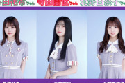 【乃木坂46】北野日奈子×寺田蘭世×与田祐希 来週『らじらー！サンデー』登場！ゲストMC：ノブコブ吉村