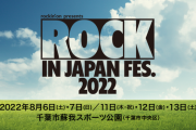 【悲報】ロックインジャパンフェスを誘致した千葉市さん救急車の待機数が開始即ゼロになる