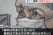 【悲報】青葉真司、本人も控訴を決意「裁判を続けないと発信もできないので控訴するつもりです」