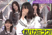 【櫻坂46】村山美羽、とんでもないミラクル発生wwww
