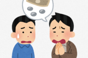 友達「一生のお願い10万貸して！絶対返すから」←これを断る方法