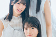 乃木坂46、6期生の仲良しトリオがフレッシュグラビア　SPトークも