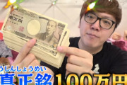 【衝撃】ヒカキンが年末ジャンボ宝くじ100万円分を購入！！当たった金額はなんと・・・