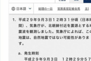 【悲報】陰謀論者さん、気象庁に人工地震についてきっぱり否定されるも折れないｗｗｗｗｗｗｗｗ