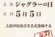 【令和GO年GO月GO日】ジャグラーの日報告会場