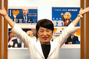 【パヨク】社民党・福島みずほ「みんなの力で宇都宮けんじさん都知事にしよう！」　ネット「横田さんの奥様に拉致の事で散々酷い事をしたのに…