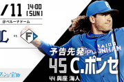 【西武vs.日ハム23回戦】4（右）木村文紀