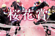 第83回 桜花賞 (GⅠ)