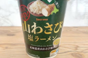 なぜワサビラーメンはないのか