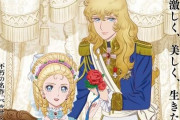【！？】50年の時を経て『ベルサイユのばら』が劇場アニメ化決定！！