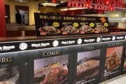 いまからステーキの店はいる！（※画像あり）